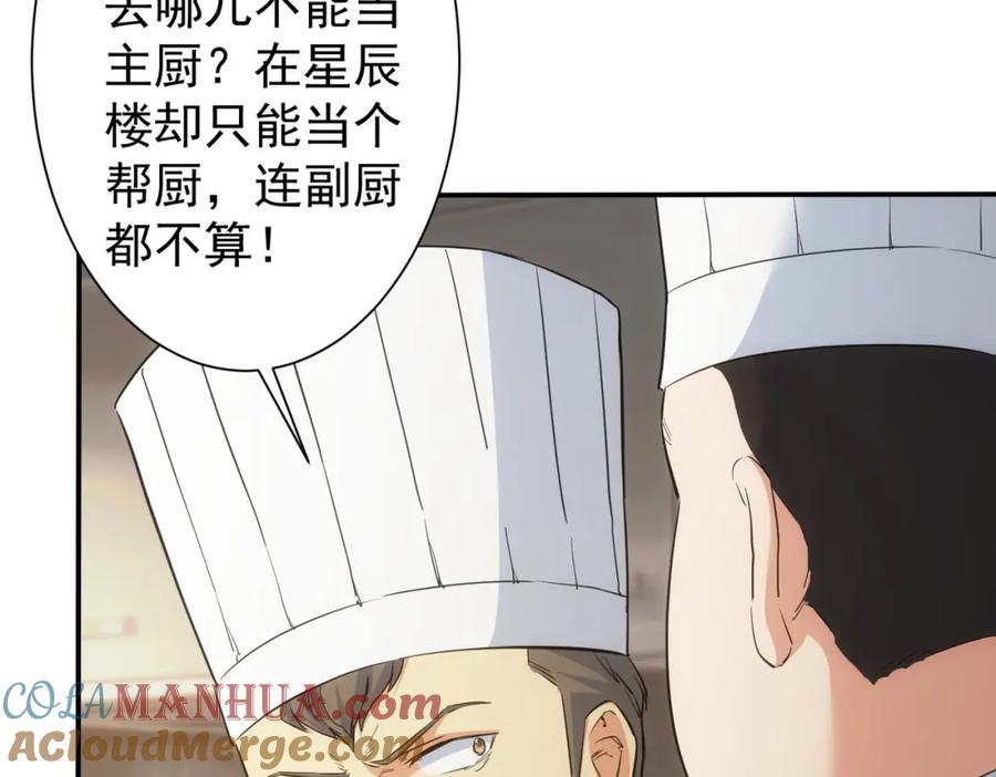 我能看到成功率 第315话 陈年旧事 第73页