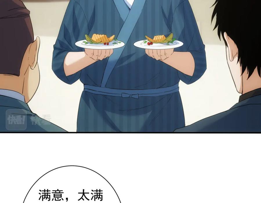 我能看到成功率 第315话 陈年旧事 第23页