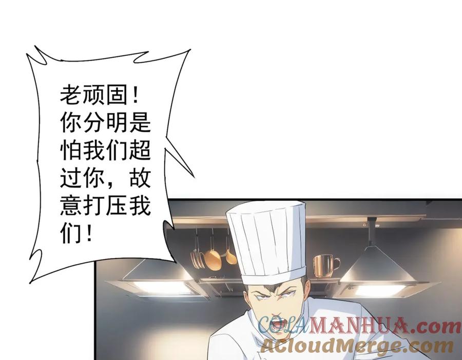 我能看到成功率 第315话 陈年旧事 第77页