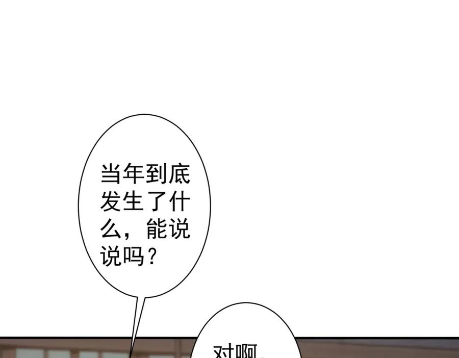 我能看到成功率 第315话 陈年旧事 第58页