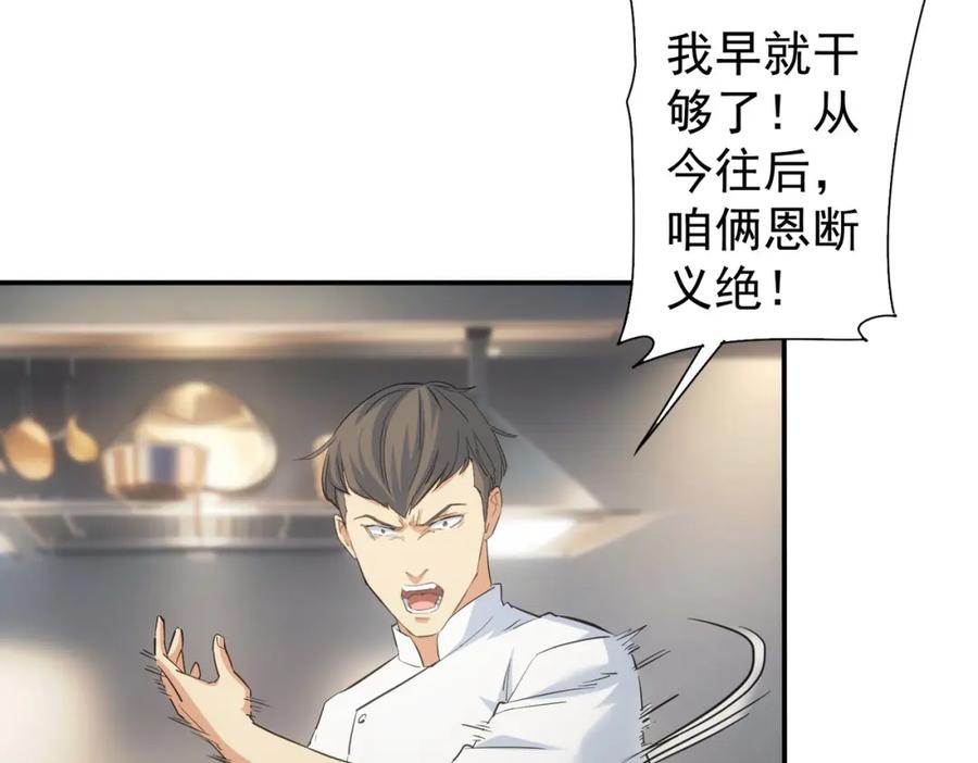 我能看到成功率 第315话 陈年旧事 第84页