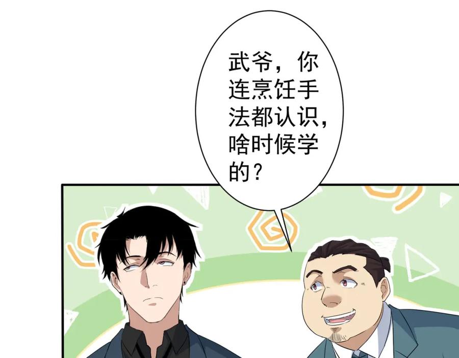 我能看到成功率 第315话 陈年旧事 第48页