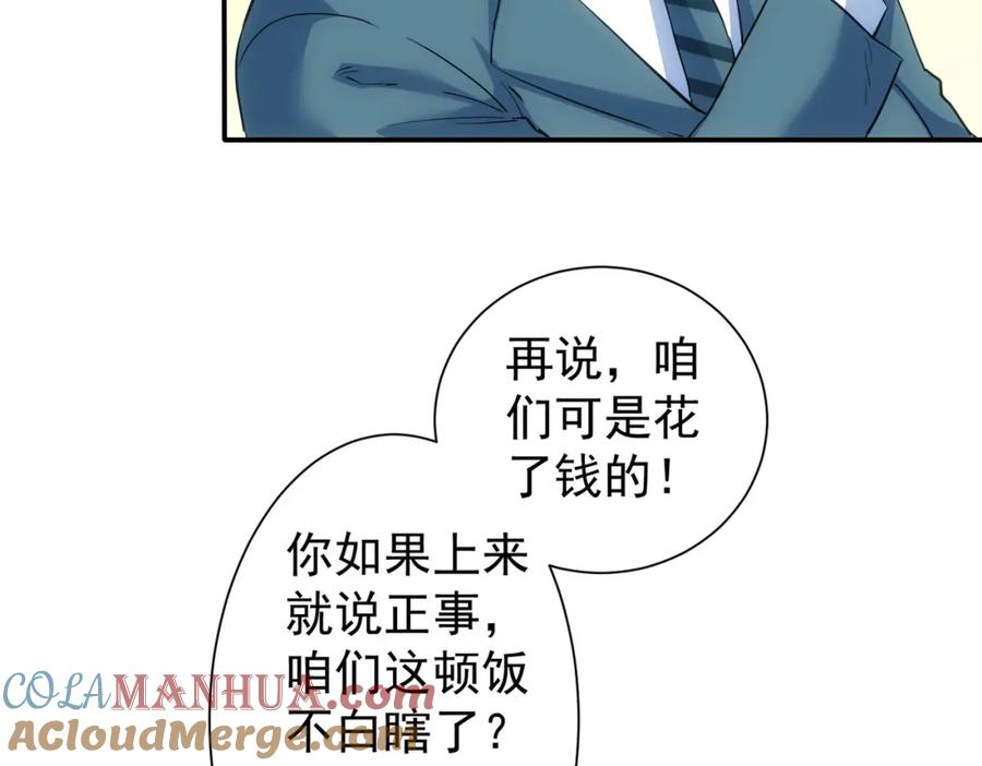 我能看到成功率 第315话 陈年旧事 第13页