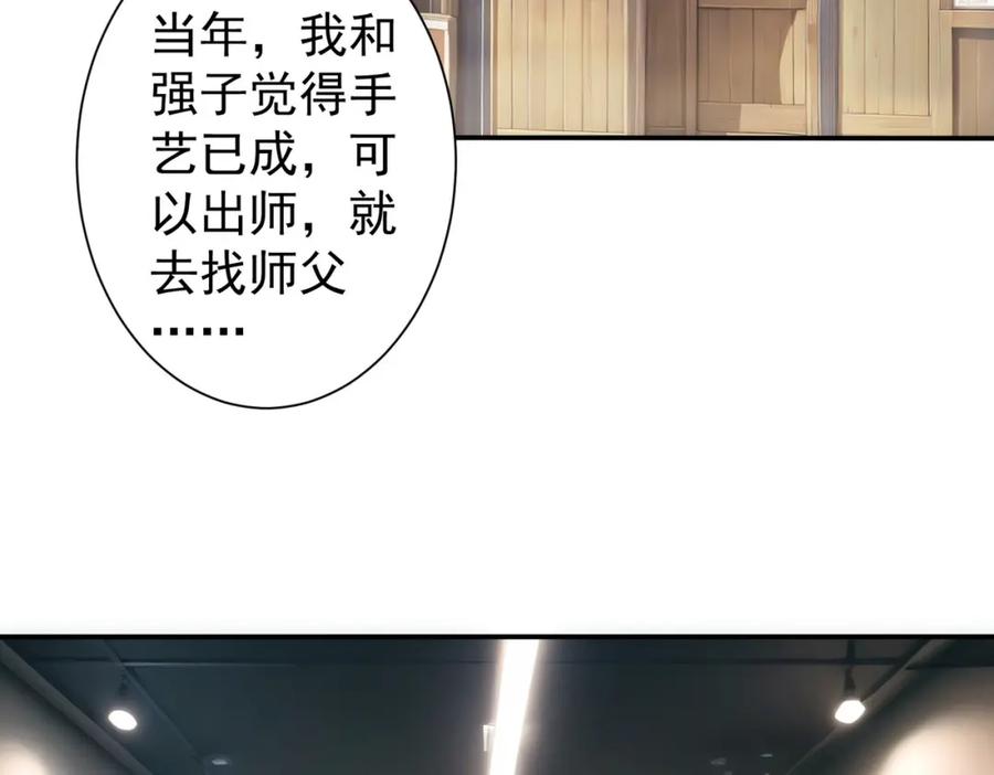 我能看到成功率 第315话 陈年旧事 第63页