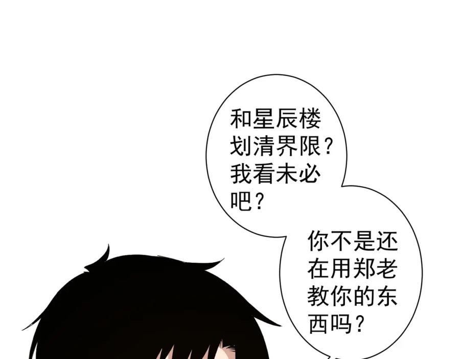 我能看到成功率 第315话 陈年旧事 第44页