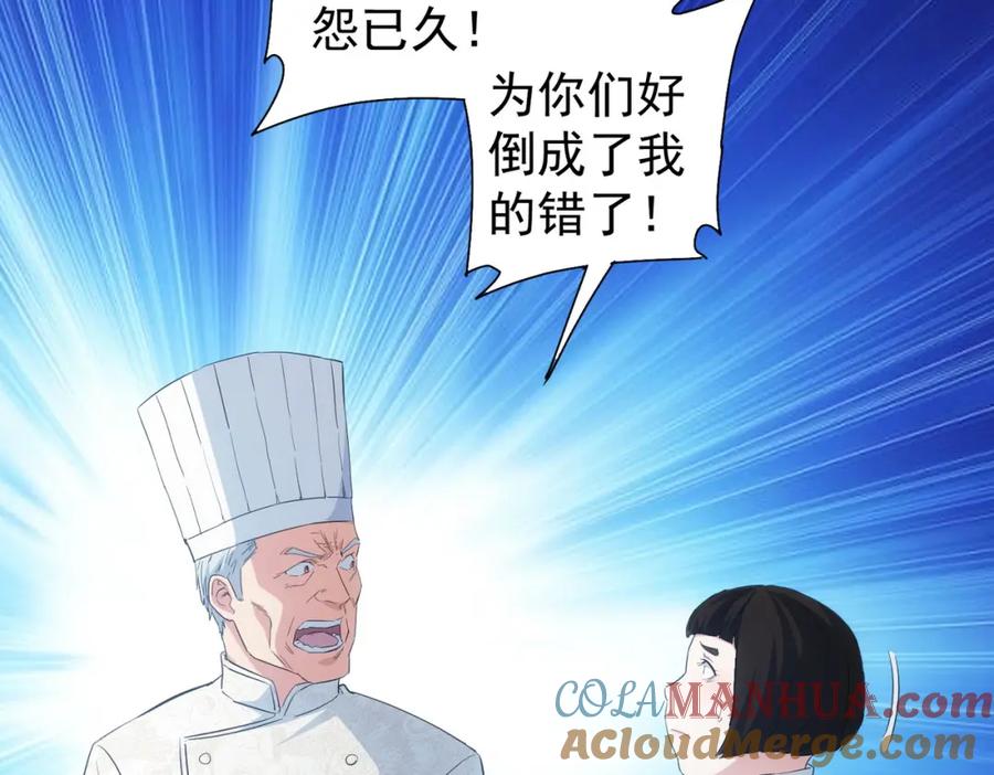 我能看到成功率 第315话 陈年旧事 第93页