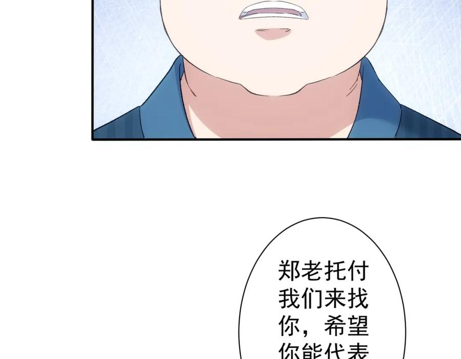 我能看到成功率 第315话 陈年旧事 第28页