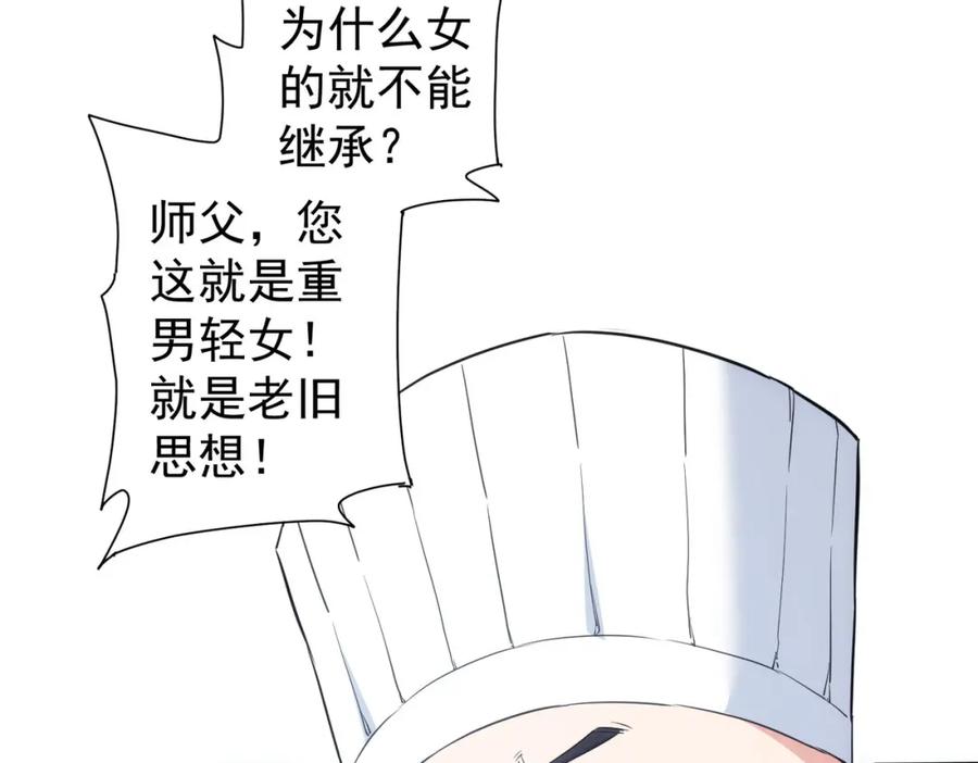 我能看到成功率 第315话 陈年旧事 第102页
