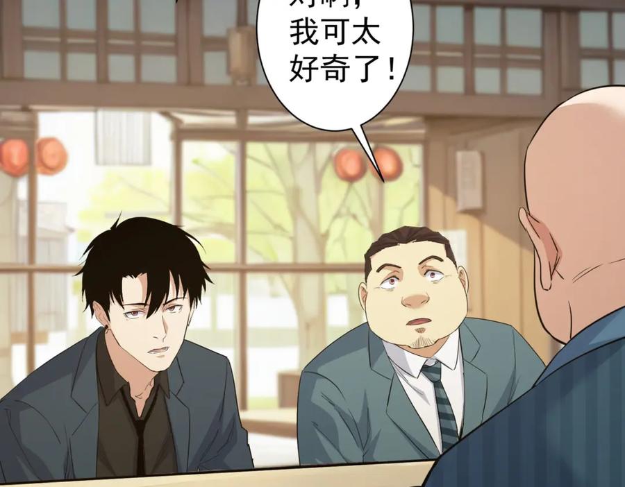 我能看到成功率 第315话 陈年旧事 第59页