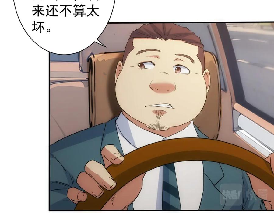 我能看到成功率 第316话 人心难测 第41页