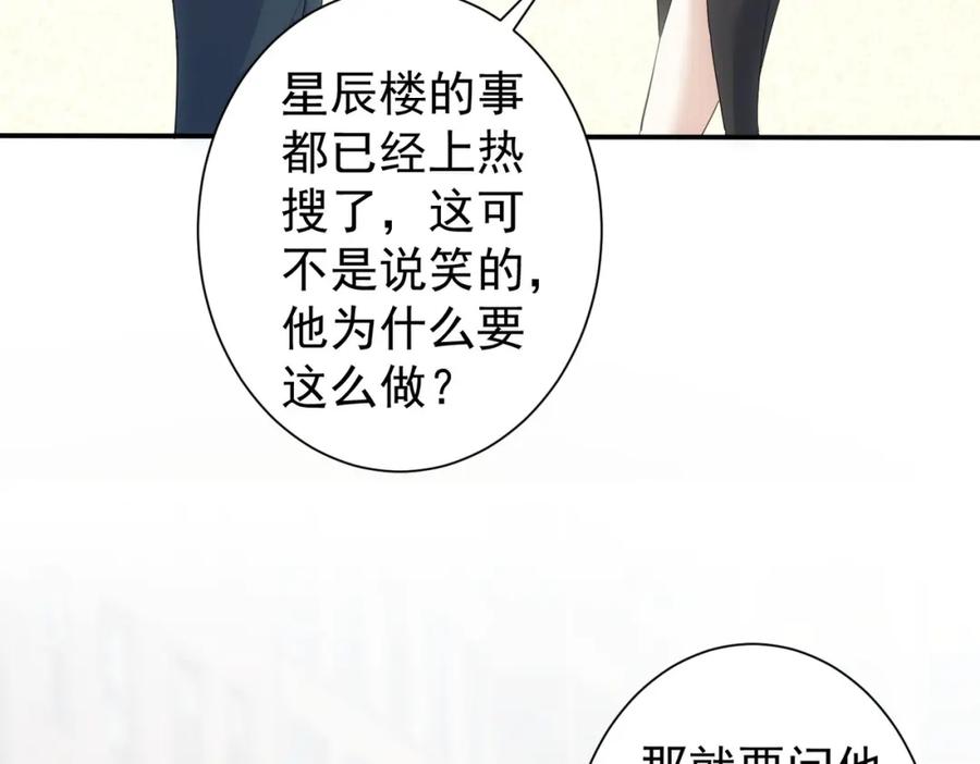 我能看到成功率 第316话 人心难测 第60页