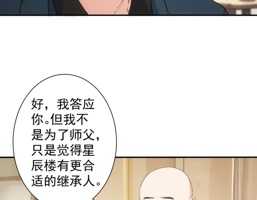 我能看到成功率 第316话 人心难测 第20页