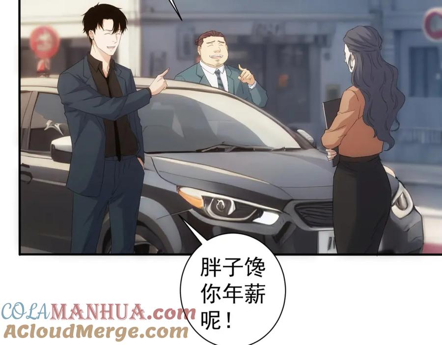 我能看到成功率 第316话 人心难测 第55页