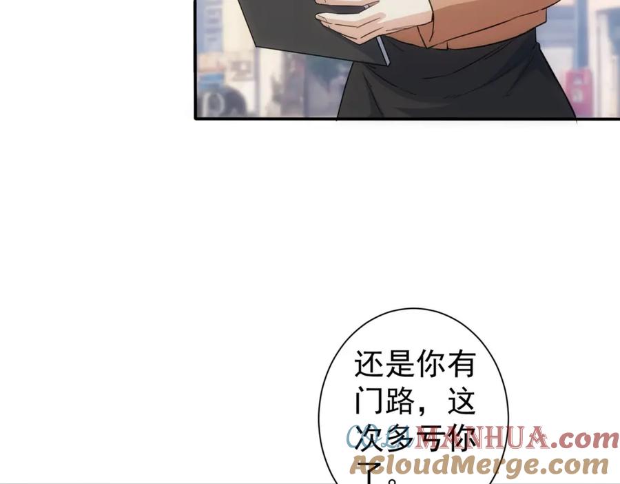 我能看到成功率 第316话 人心难测 第58页