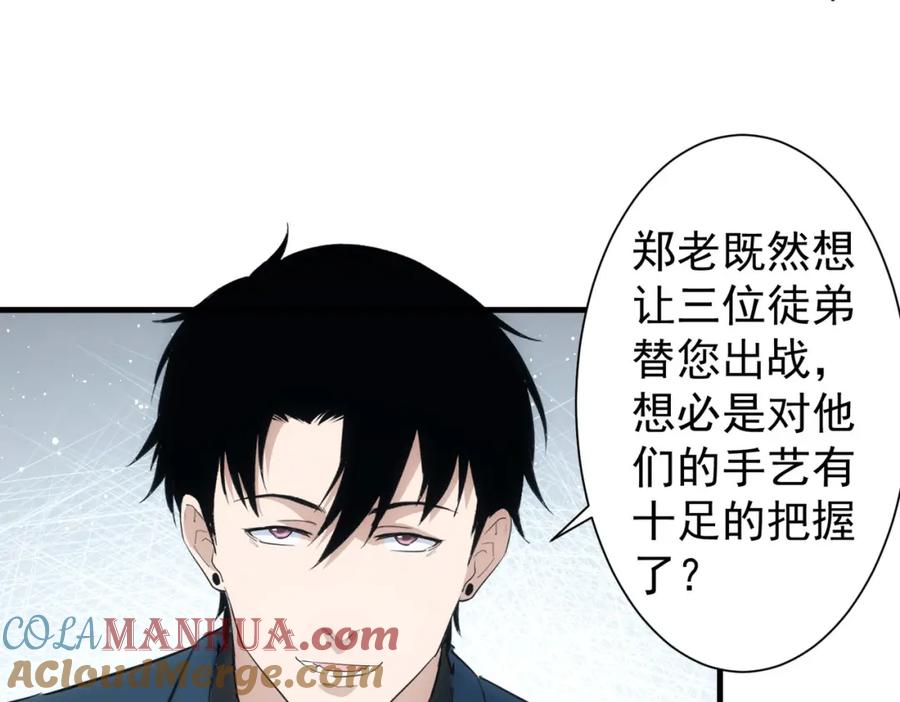 我能看到成功率 第316话 人心难测 第73页