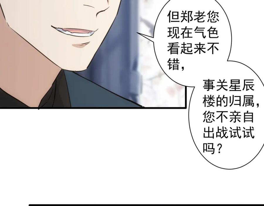 我能看到成功率 第316话 人心难测 第78页