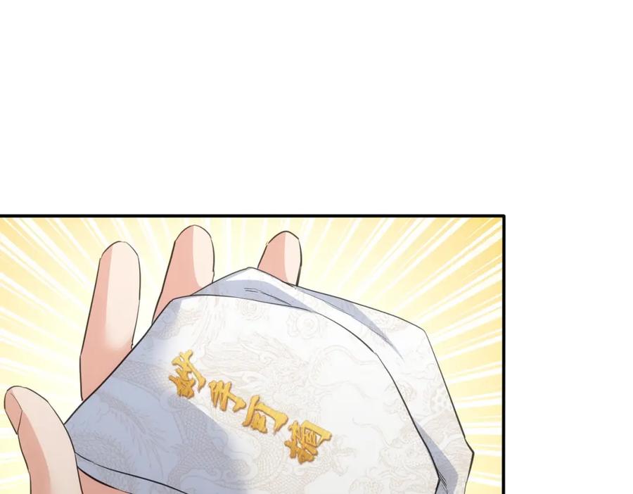 我能看到成功率 第316话 人心难测 第17页