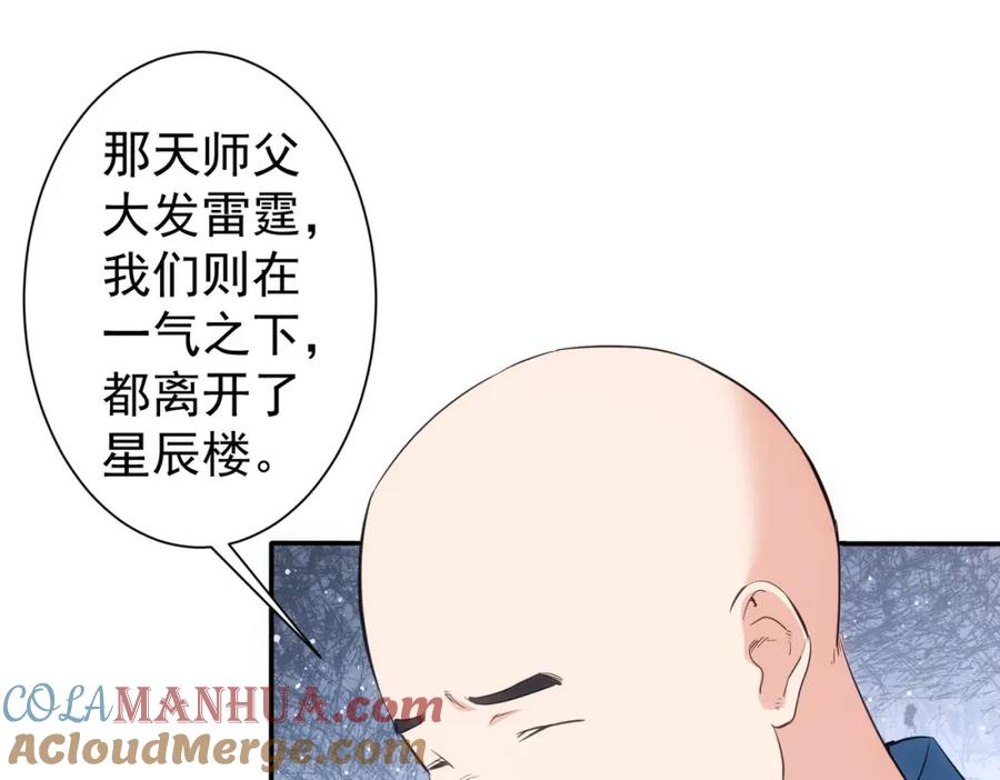 我能看到成功率 第316话 人心难测 第7页