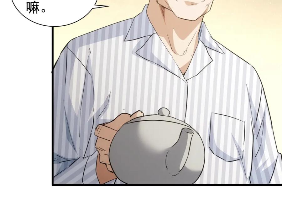 我能看到成功率 第316话 人心难测 第69页