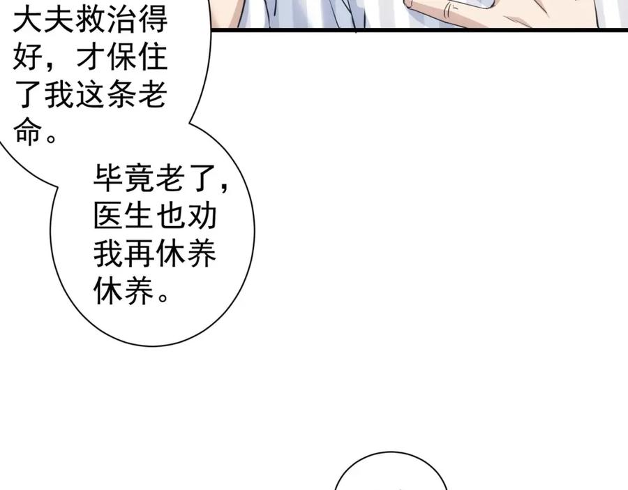 我能看到成功率 第316话 人心难测 第80页