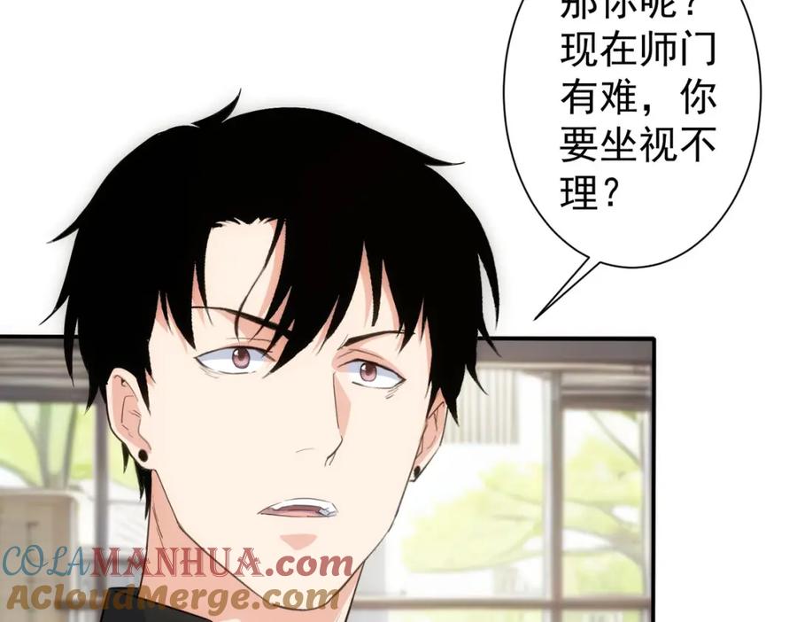我能看到成功率 第316话 人心难测 第13页