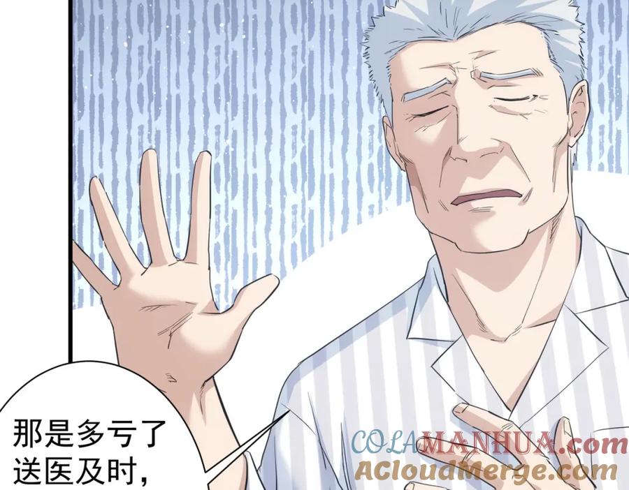 我能看到成功率 第316话 人心难测 第79页