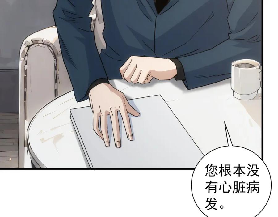 我能看到成功率 第316话 人心难测 第83页