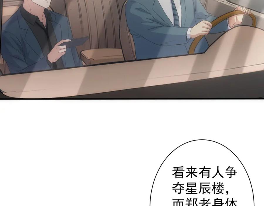 我能看到成功率 第316话 人心难测 第38页