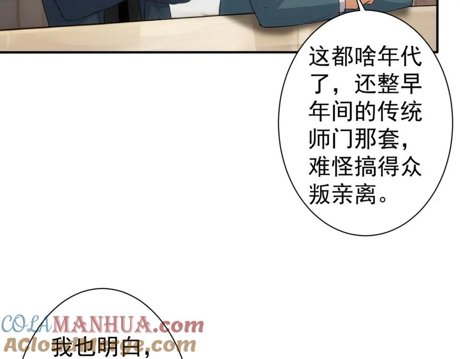 我能看到成功率 第316话 人心难测 第10页