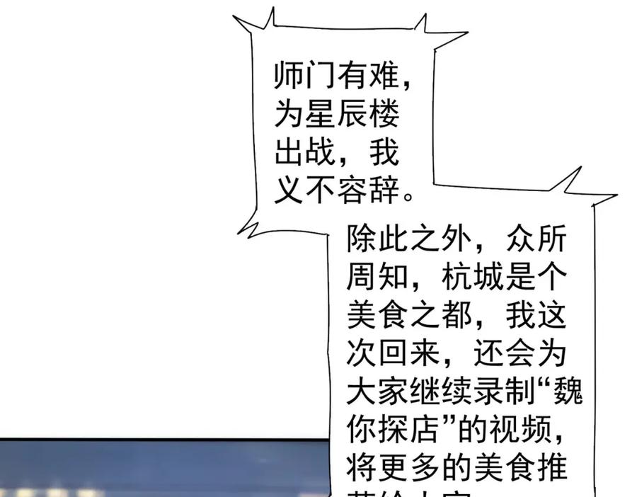 我能看到成功率 第316话 人心难测 第33页