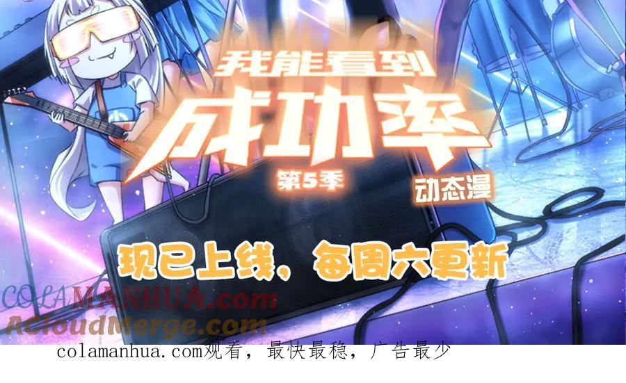 我能看到成功率 第316话 人心难测 第88页