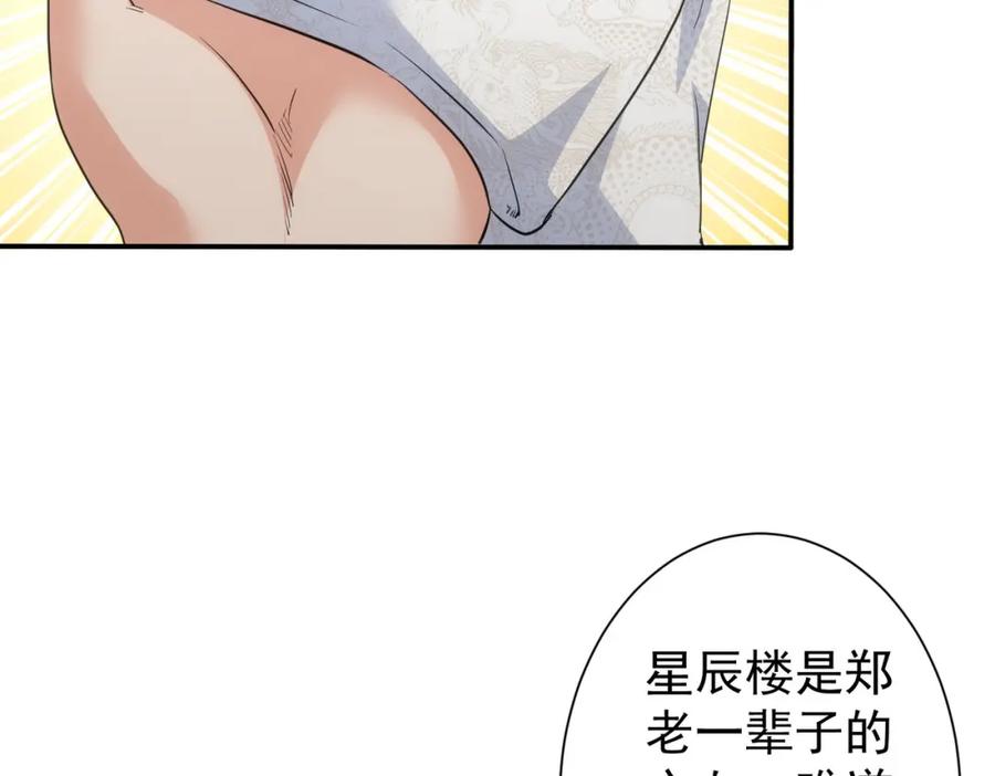 我能看到成功率 第316话 人心难测 第18页