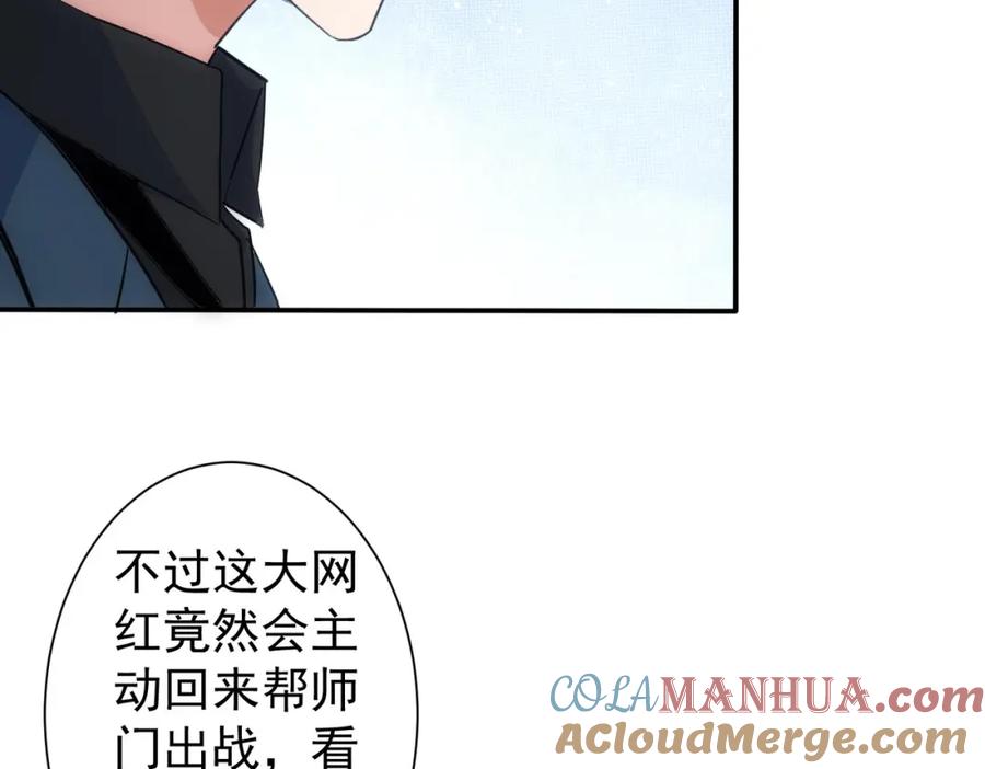我能看到成功率 第316话 人心难测 第40页