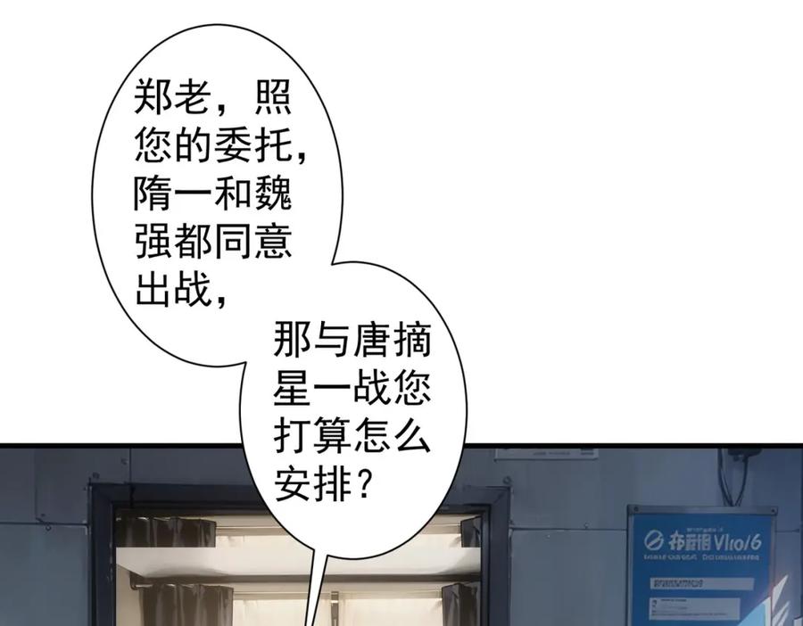 我能看到成功率 第316话 人心难测 第66页