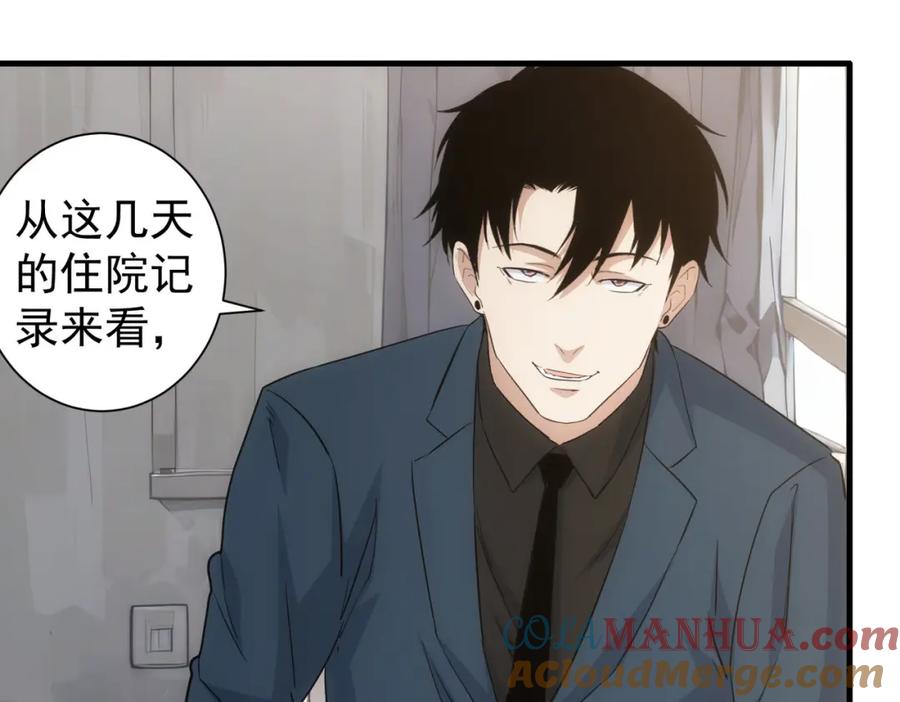 我能看到成功率 第316话 人心难测 第82页