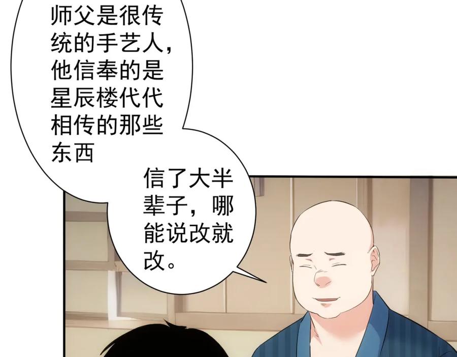 我能看到成功率 第316话 人心难测 第11页