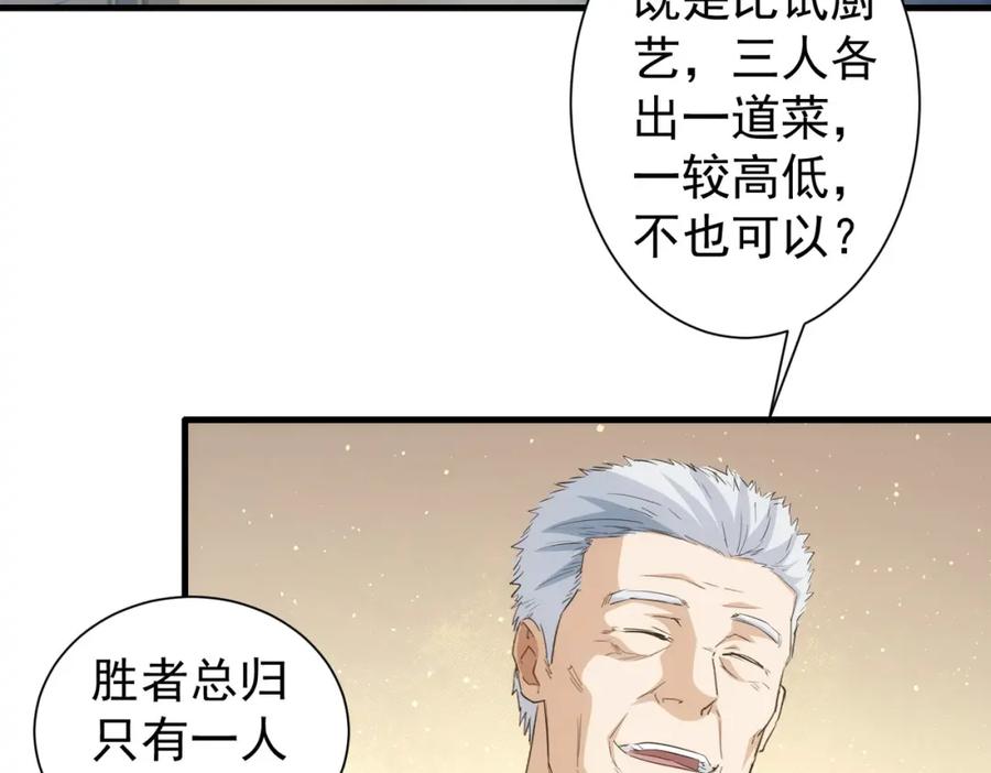 我能看到成功率 第316话 人心难测 第68页