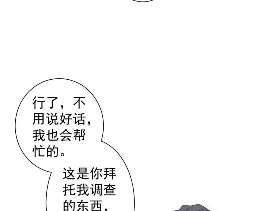 我能看到成功率 第316话 人心难测 第56页