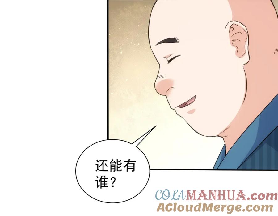我能看到成功率 第316话 人心难测 第25页