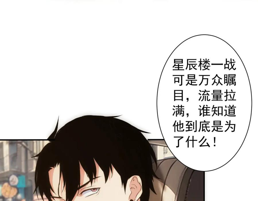 我能看到成功率 第316话 人心难测 第42页