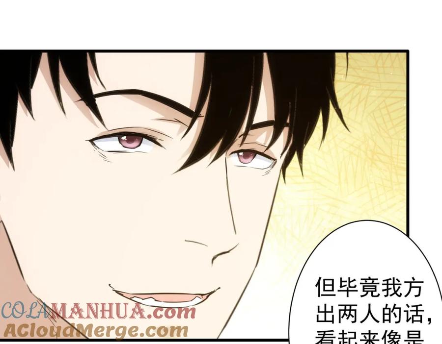 我能看到成功率 第316话 人心难测 第70页