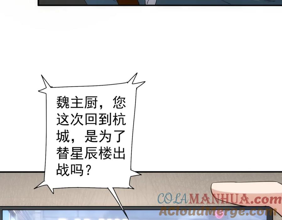 我能看到成功率 第316话 人心难测 第31页