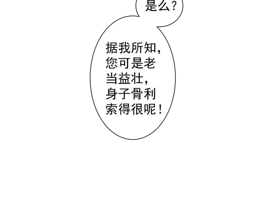 我能看到成功率 第316话 人心难测 第81页