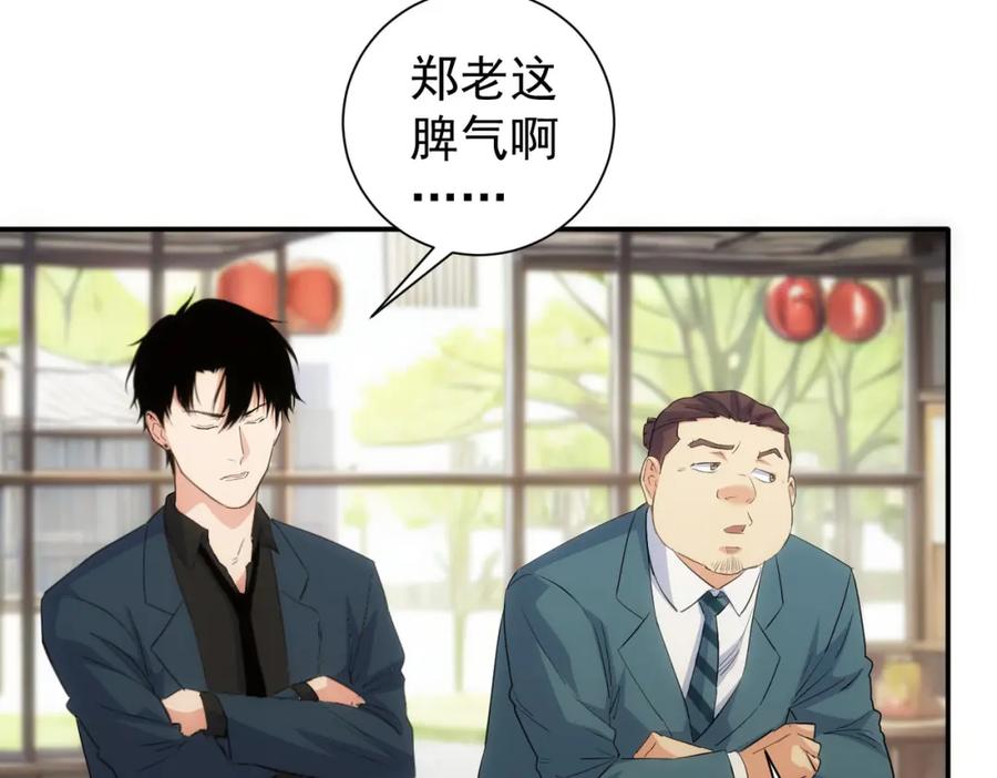 我能看到成功率 第316话 人心难测 第9页
