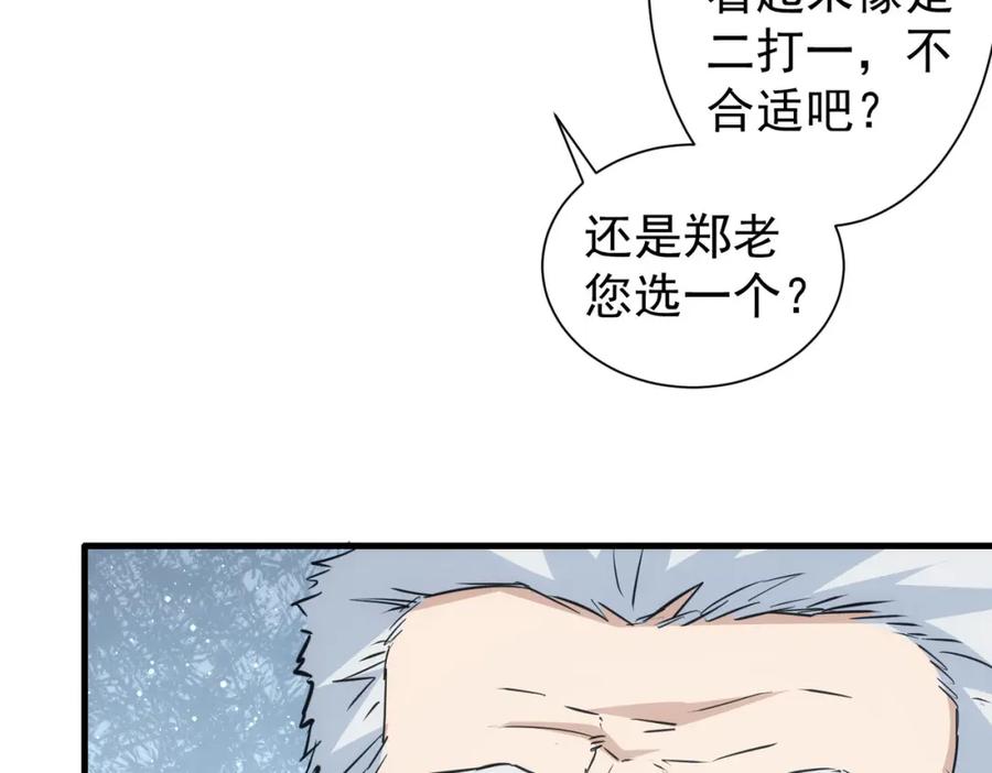 我能看到成功率 第316话 人心难测 第71页