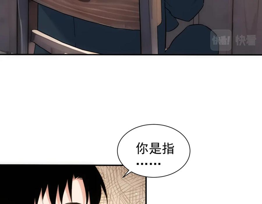 我能看到成功率 第316话 人心难测 第23页
