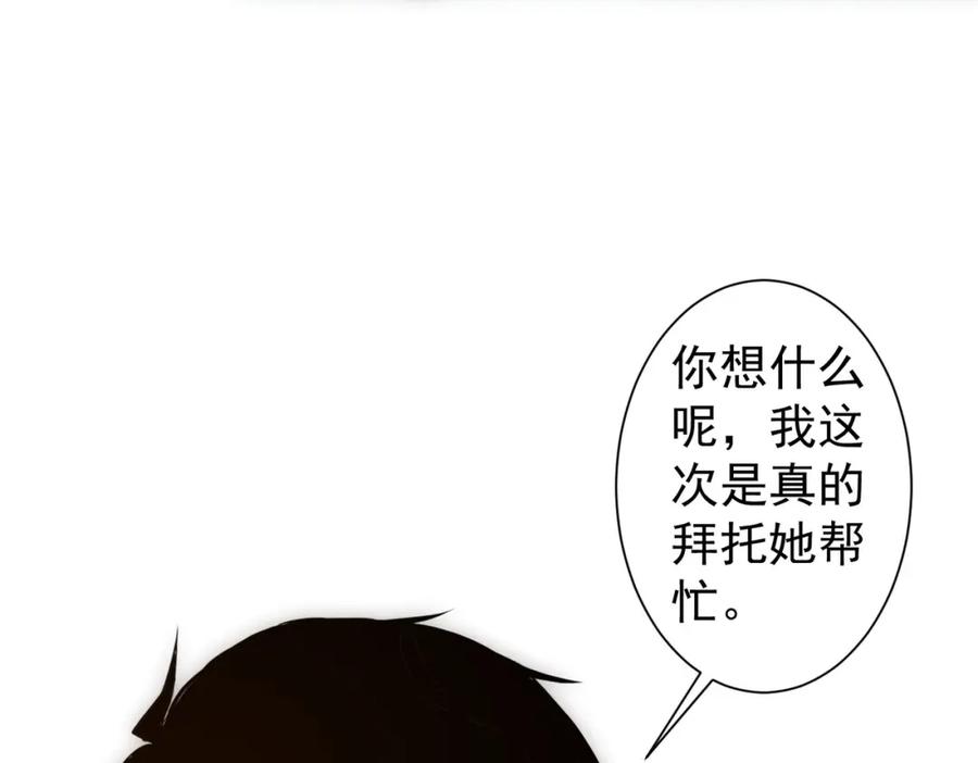 我能看到成功率 第316话 人心难测 第50页