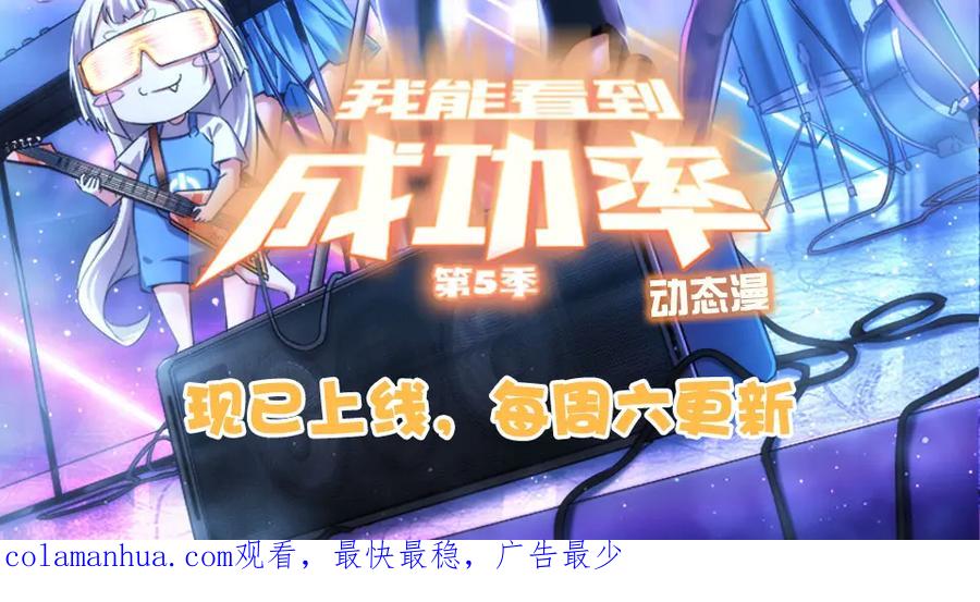 我能看到成功率 第317话 不想当演员的厨子不是好编剧！ 第96页