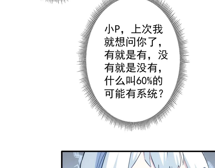 我能看到成功率 第317话 不想当演员的厨子不是好编剧！ 第57页