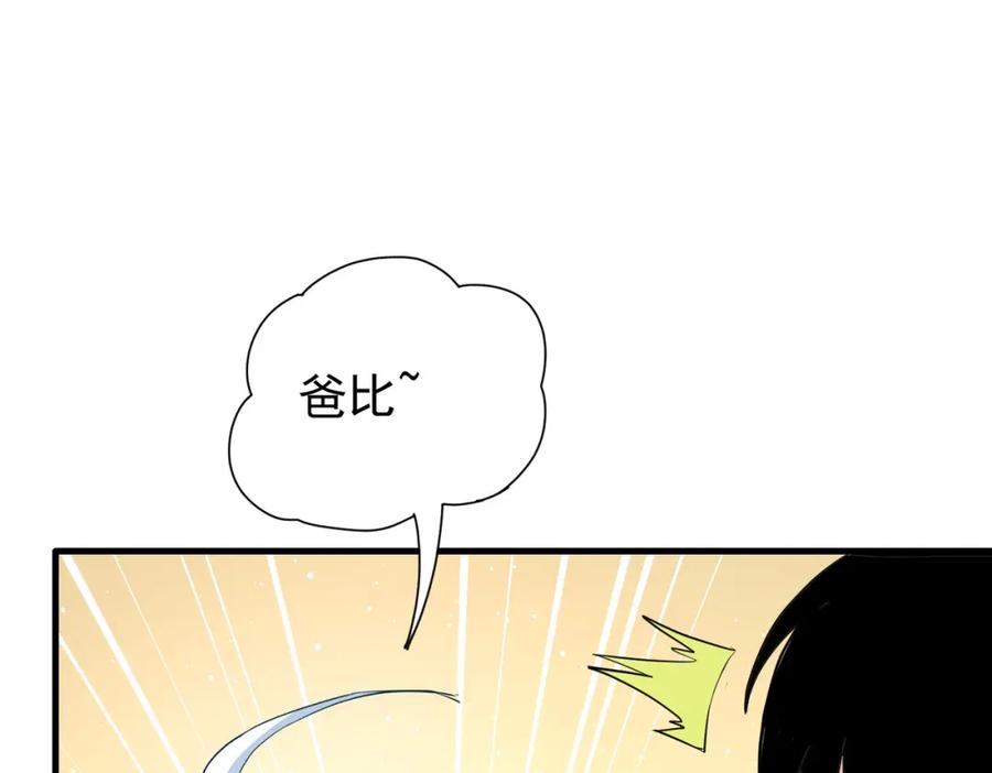 我能看到成功率 第317话 不想当演员的厨子不是好编剧！ 第87页